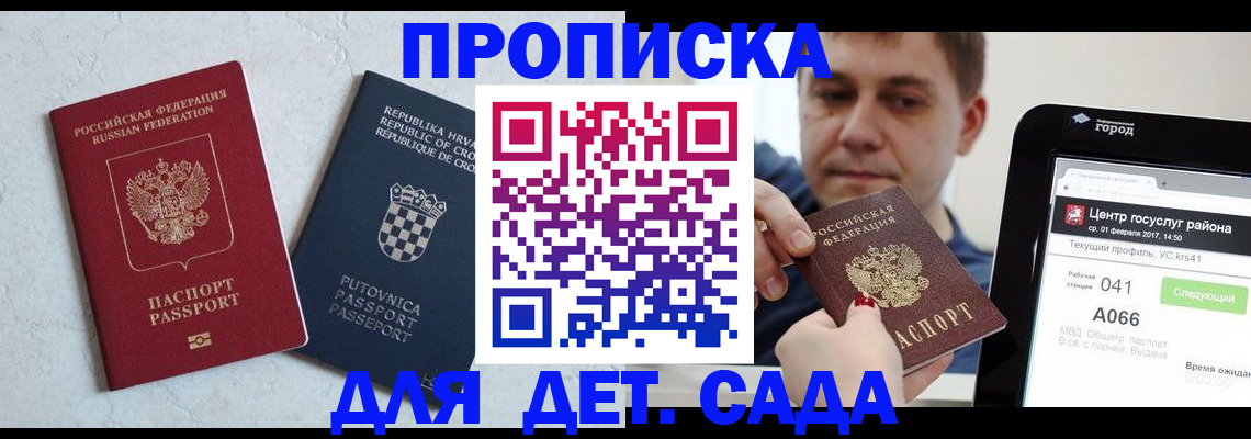 прописка гарантия в Называевске