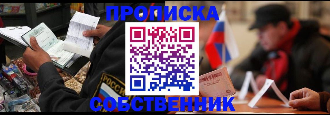 прописка ребенка в Называевске