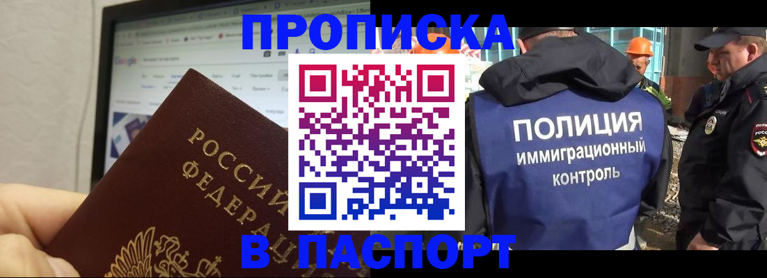 прописка 2025 в Называевске