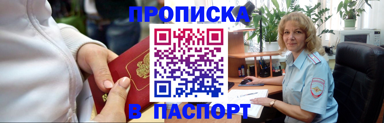 прописка ребенка в Называевске