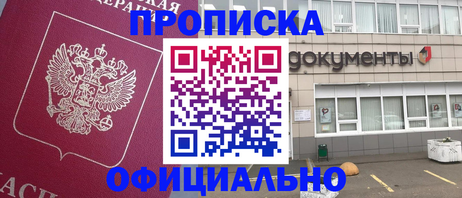 прописка регистрация в Называевске
