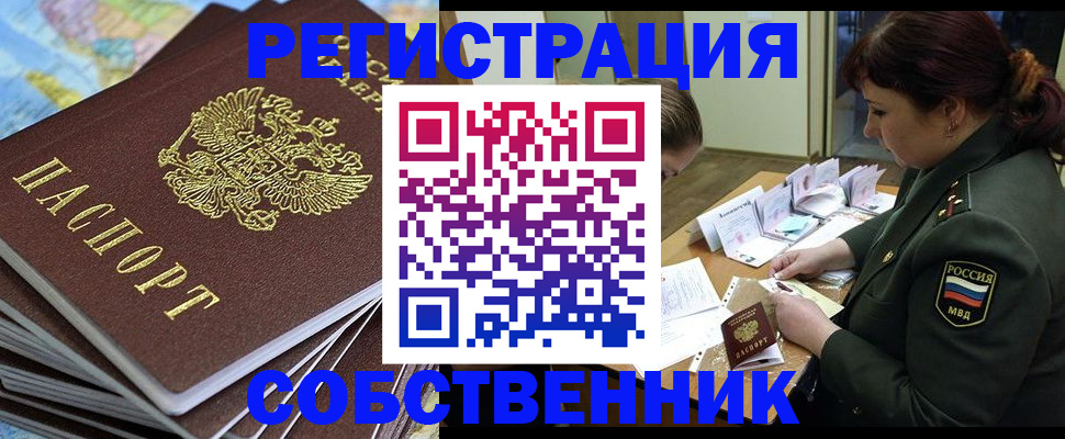 временная регистрация для всех в Называевске